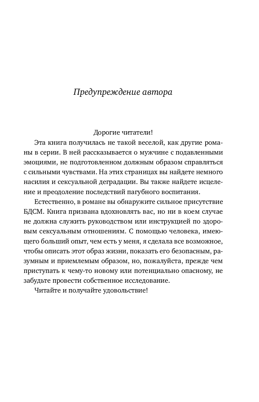 Художественная книга Эксмо Пощади меня, мягкая обложка (Кейт Сара) — фото 4