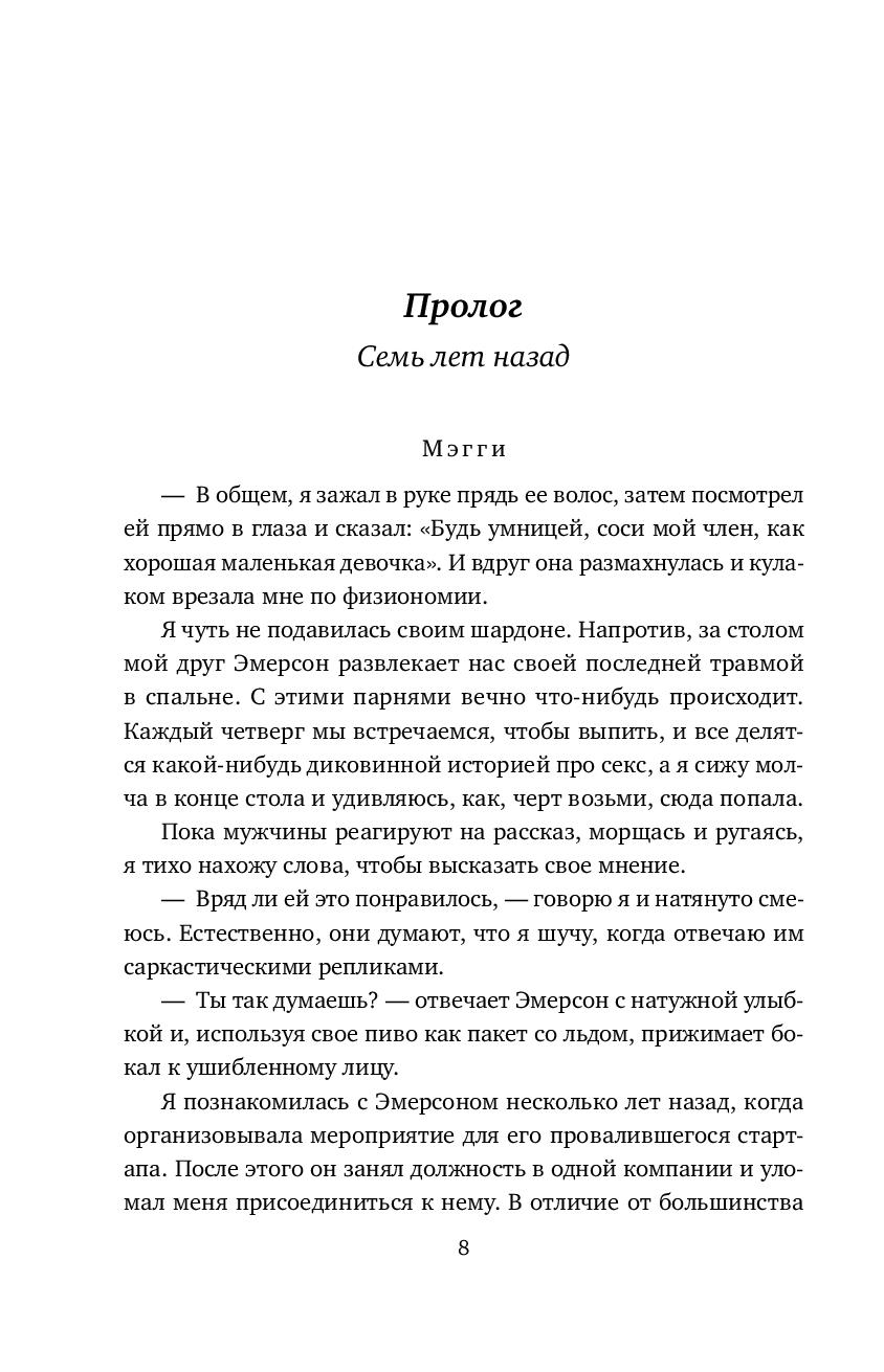 Художественная книга Эксмо Пощади меня, мягкая обложка (Кейт Сара) — фото 5