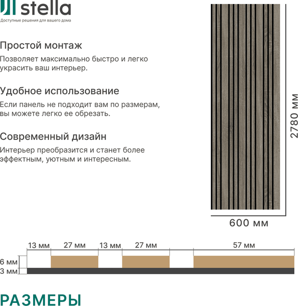 Реечная панель STELLA Dream Standart Акустическая Дуб Винтаж МДФ (2780х600х9)