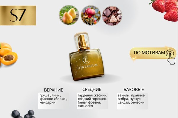 Духи Etib Parfum S7 (50мл)