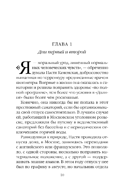 Художественная книга Эксмо Игра на чужом поле, твердая обложка (Маринина Александра) — фото 4