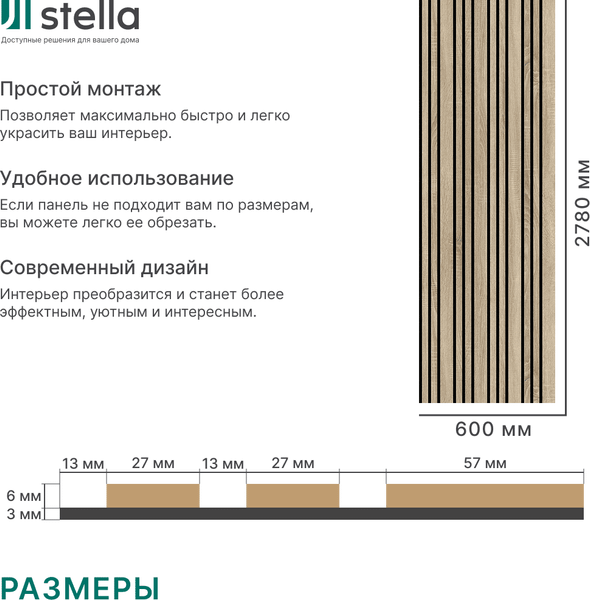 Реечная панель STELLA Dream Standart Акустическая Дуб Сонома МДФ (2780х600х9)