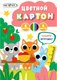 Набор цветного картона Листочек Друзья / ЦК66684 - 