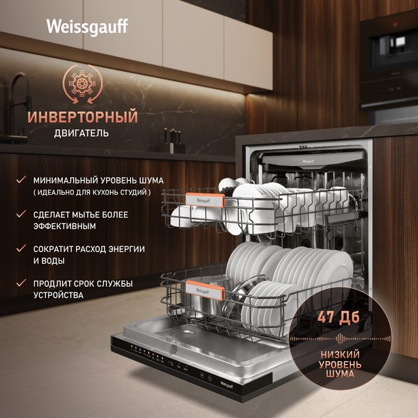 Посудомоечная машина Weissgauff BDW 6038 Infolight