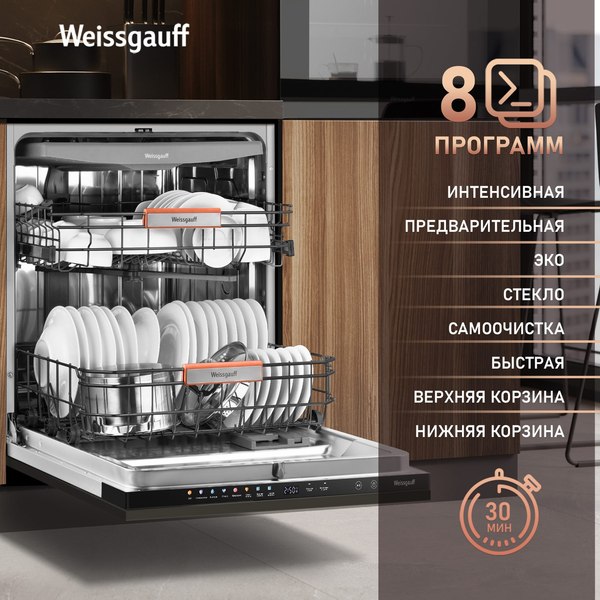 Посудомоечная машина Weissgauff BDW 6038 Infolight