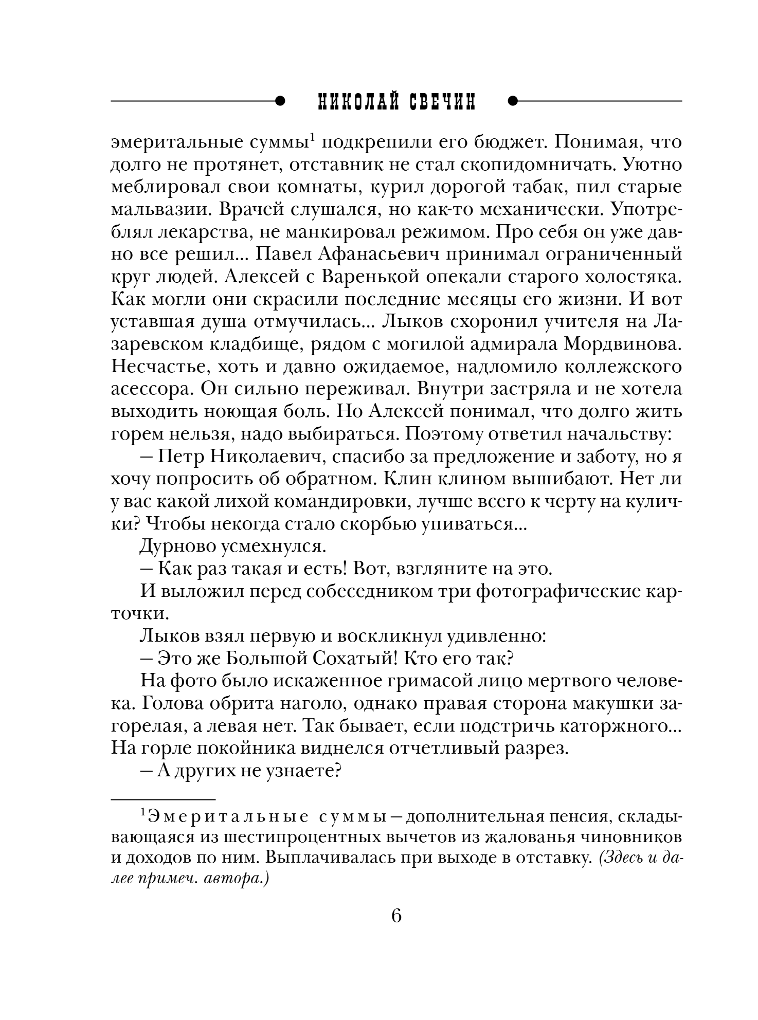 Художественная книга Эксмо Мертвый остров, мягкая обложка (Свечин Николай) — фото 4