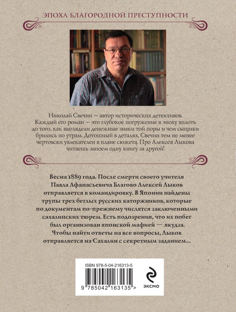 Художественная книга Эксмо Мертвый остров, мягкая обложка (Свечин Николай) — фото 6