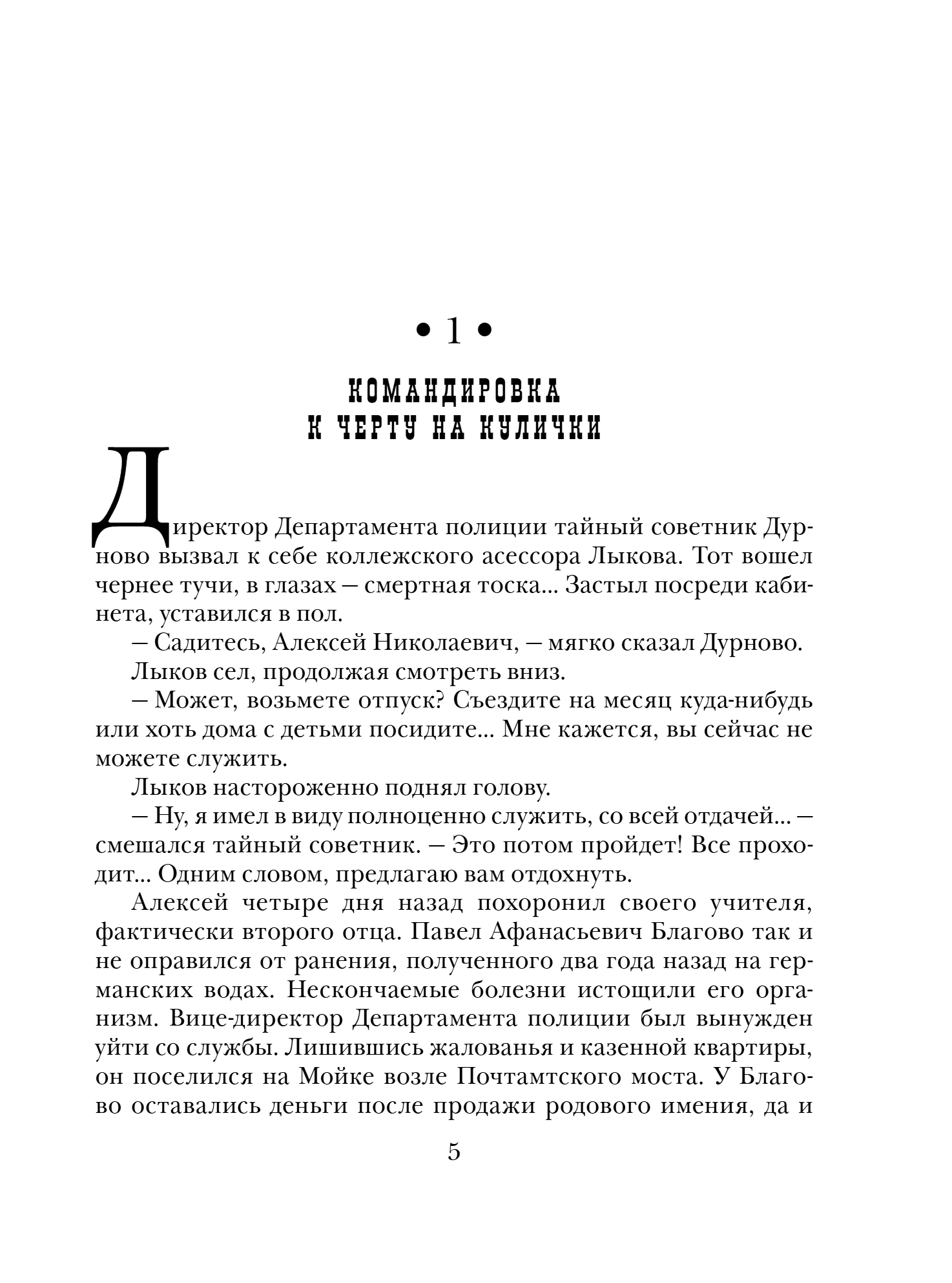 Художественная книга Эксмо Мертвый остров, мягкая обложка (Свечин Николай) — фото 3
