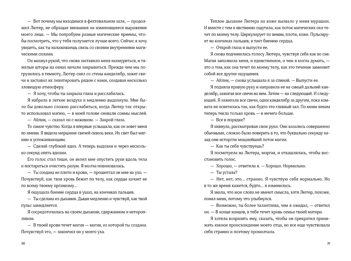 Художественная книга Альпина Буря магии и пепла, мягкая обложка (Руис Майрена ) — фото 3