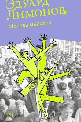 

Книга, Москва майская, мягкая обложка