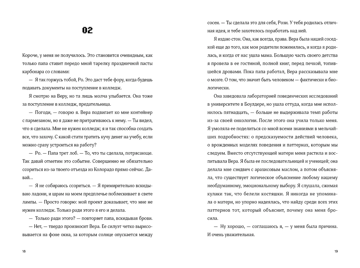 Художественная книга Альпина Семь процентов хаоса, мягкая обложка (О'Кловер Эллен ) — фото 2