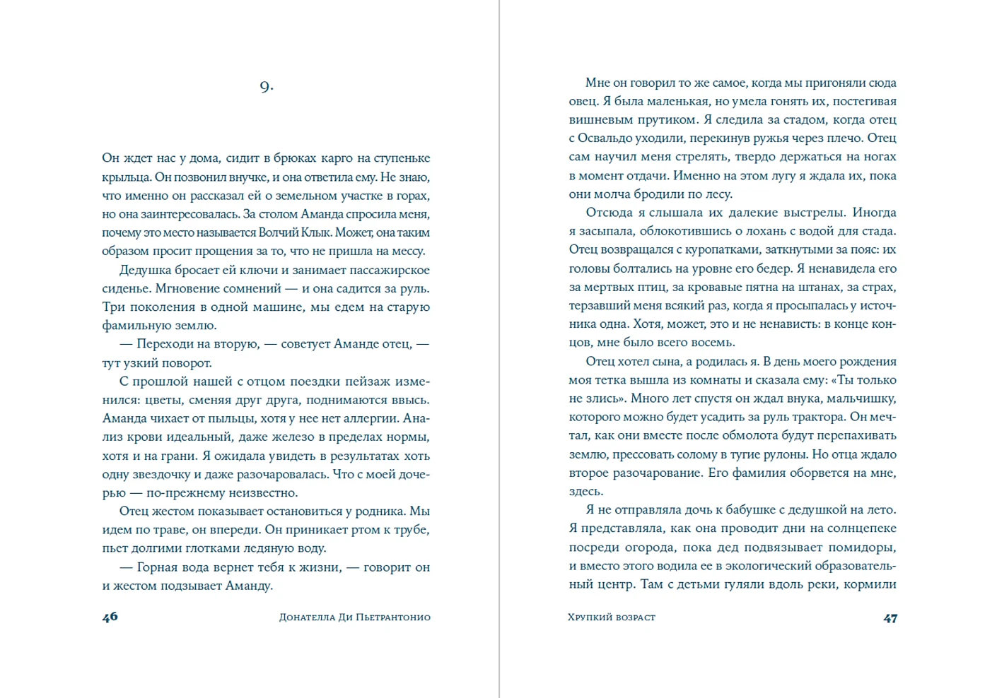 Художественная книга Альпина Хрупкий возраст, мягкая обложка (Ди Пьетрантонио Донателла ) — фото 3