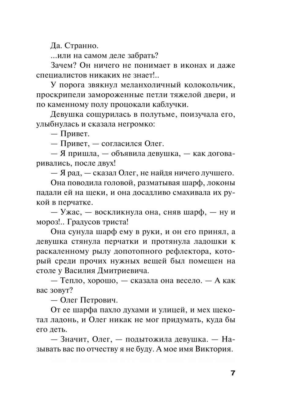 Художественная книга Эксмо Колодец забытых желаний, мягкая обложка (Устинова Татьяна) — фото 6