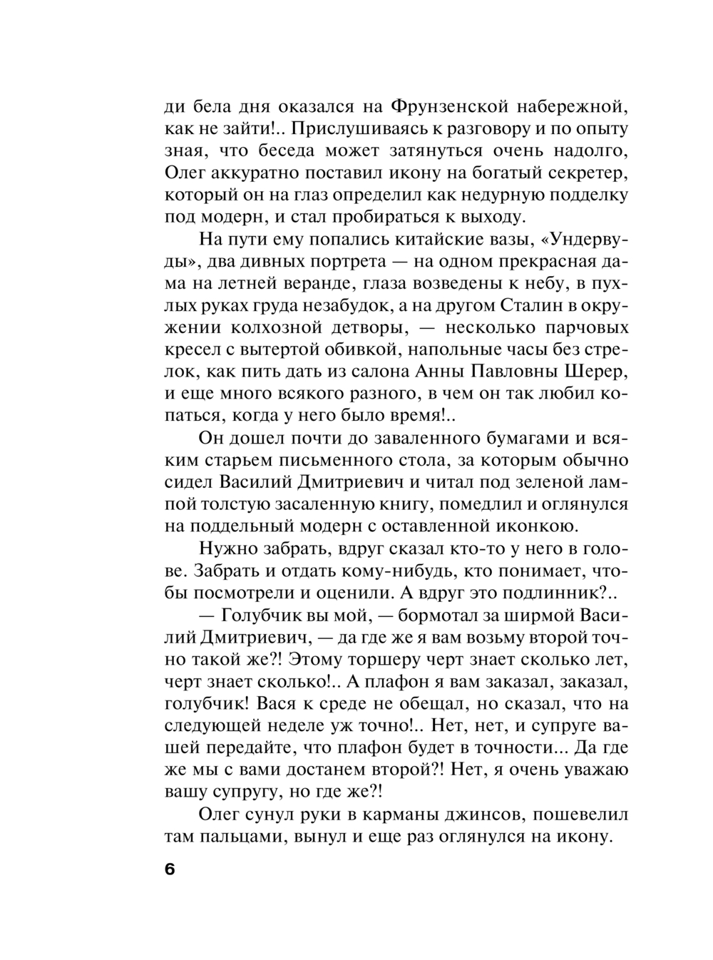 Художественная книга Эксмо Колодец забытых желаний, мягкая обложка (Устинова Татьяна) — фото 5