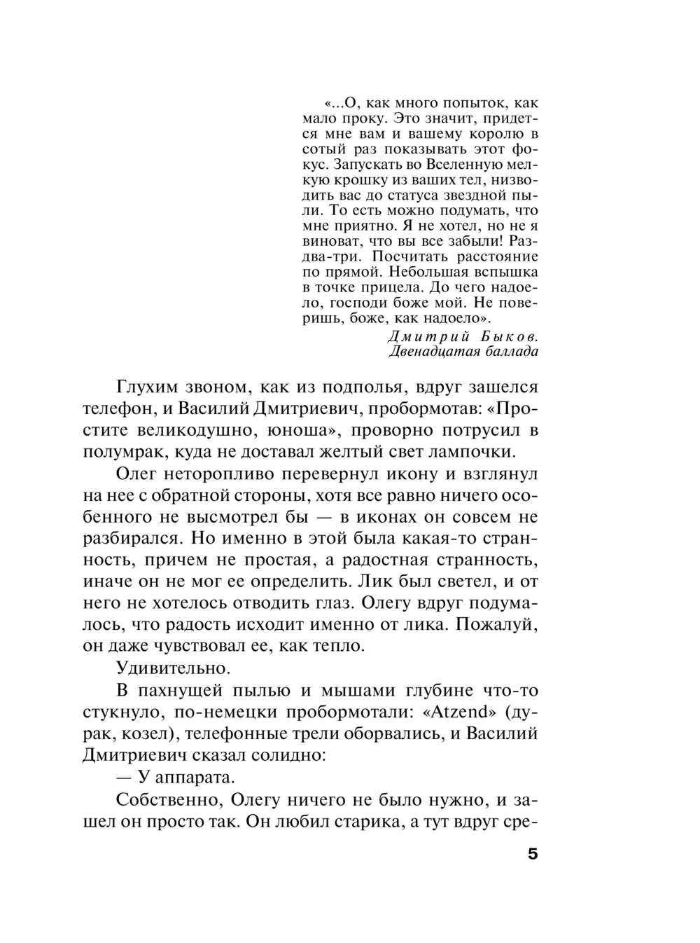 Художественная книга Эксмо Колодец забытых желаний, мягкая обложка (Устинова Татьяна) — фото 4