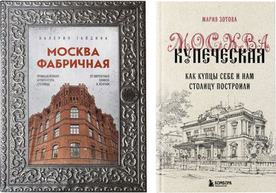 

Набор книг, Москва эпохи промышленного переворота, твердая обложка