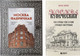 Набор книг Бомбора Москва эпохи промышленного переворота, твердая обложка - 