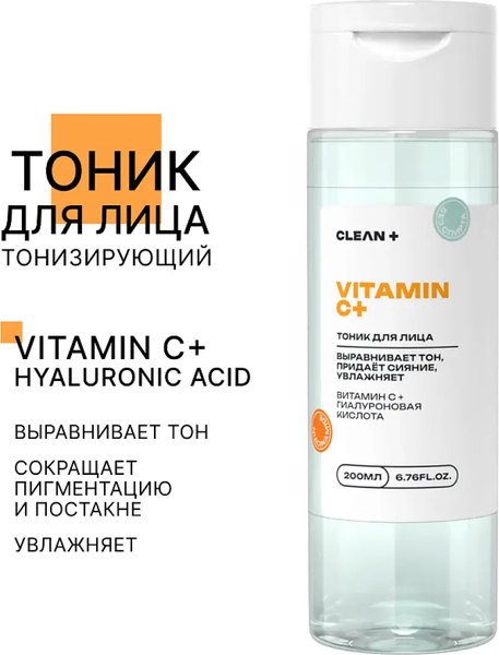 Тоник для лица Clean+ Vitamin C+ (200мл)