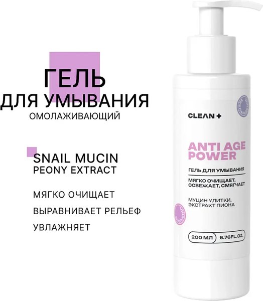 Пенка для умывания Clean+ Anti Age Power (200мл)