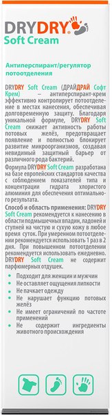 Антиперспирант-крем Dry Dry Soft cream регулятор потоотделения (50мл)