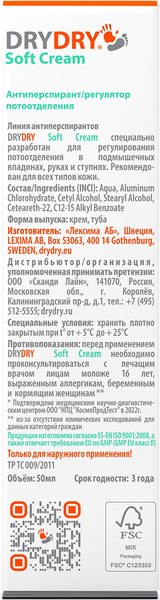 Антиперспирант-крем Dry Dry Soft cream регулятор потоотделения (50мл)