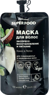 Маска для волос Cafe mimi Экспресс восстановление и питание Кокос & Лотос (100мл) -