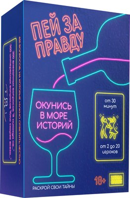 Настольная игра Zubro games Пей за правду 18+ - 