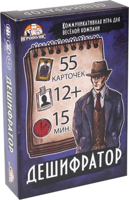 

Настольная игра, Дешифратор / 9155798