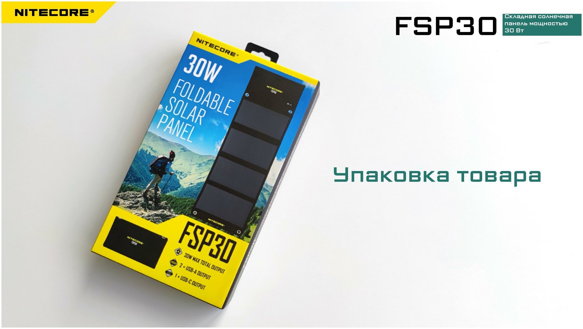 Солнечная панель Nitecore FSP30 — фото 4