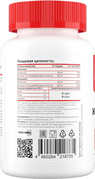 Витаминно-минеральный комплекс Movi Железо Фумарат с витамином С (60 капсул)
