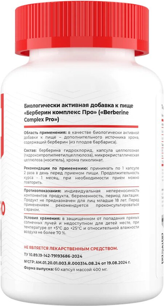 Комплексная пищевая добавка Movi Берберин Pro (60 капсул)