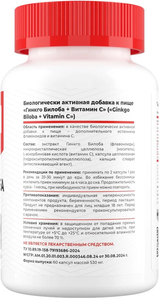 Комплексная пищевая добавка Movi Гинкго билоба с витамином С (60 капсул)