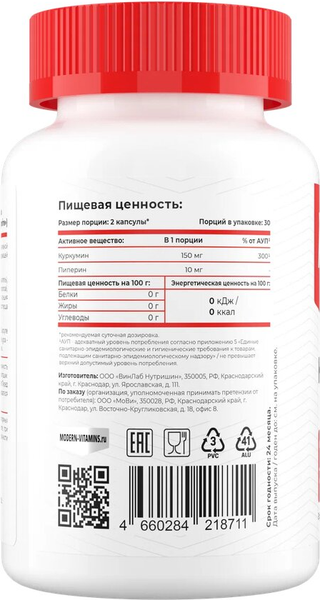 Пищевая добавка Movi Куркумин и пиперин (60 капсул)