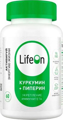 Пищевая добавка LifeON Куркумин и пиперин (60 капсул) - 