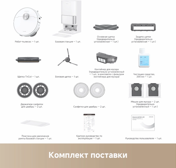 Купить Робот-пылесос Dreame Robot Vacuum L40 Ultra AE / RLL77SE в Солигорске