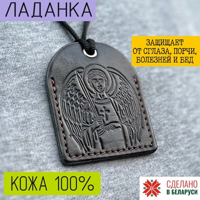 

Оберег, Ладанка 1031