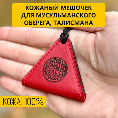 

Оберег, Тумар мусульманский 1034