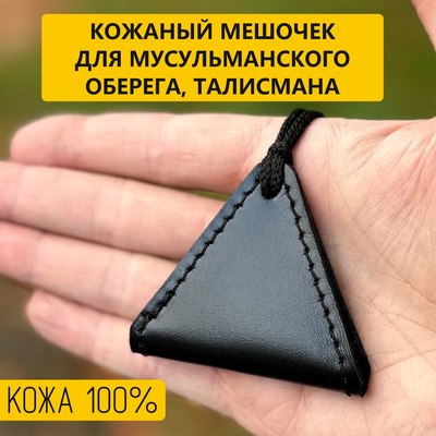 

Оберег, Тумар мусульманский 1035