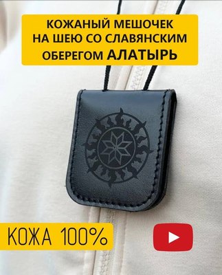 

Оберег, оберег с символом Алатыр 1046