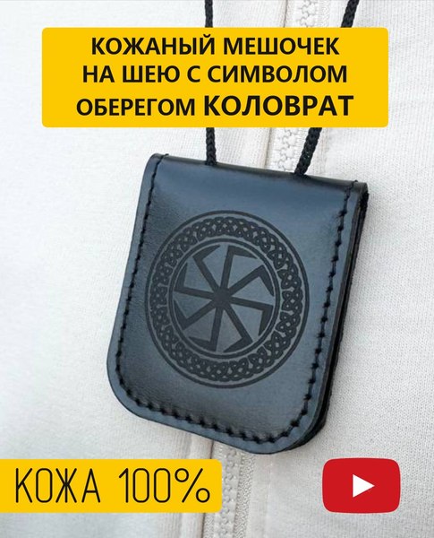 Оберег Wolves оберег с символом Коловрат 1047