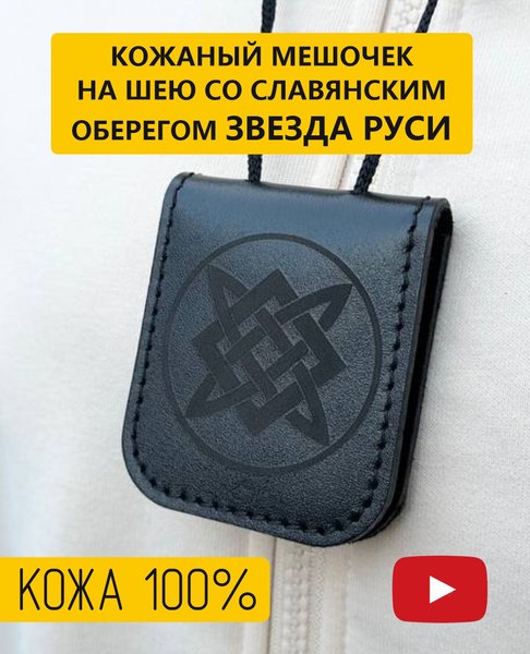 Оберег Wolves оберег Звезда Руси квадрат Сварога 1048