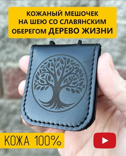 Оберег Wolves оберег Древо Жизни 1049
