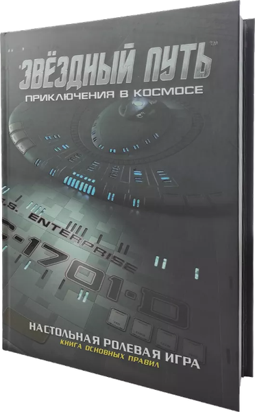 Руководство для настольной игры Pandora's Box Studio Звездный путь. Приключения в космосе / 01PB134