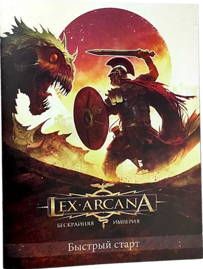 Руководство для настольной игры Pandora's Box Studio Стартовые правила. Lex Arcana / 01PB146