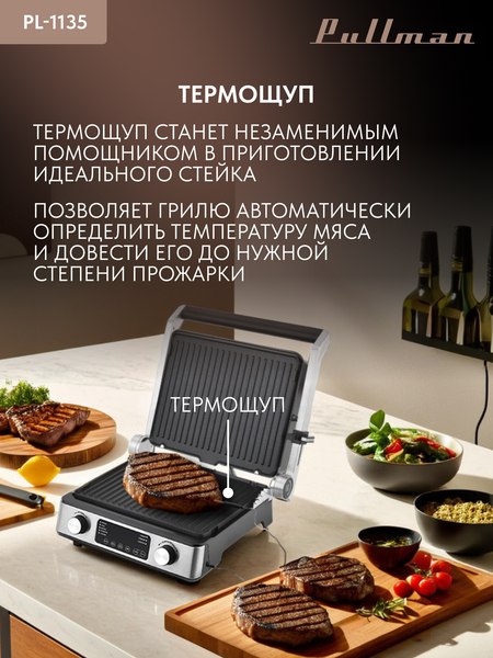 Купить Электрогриль Pullman PL-1135 в Жодино