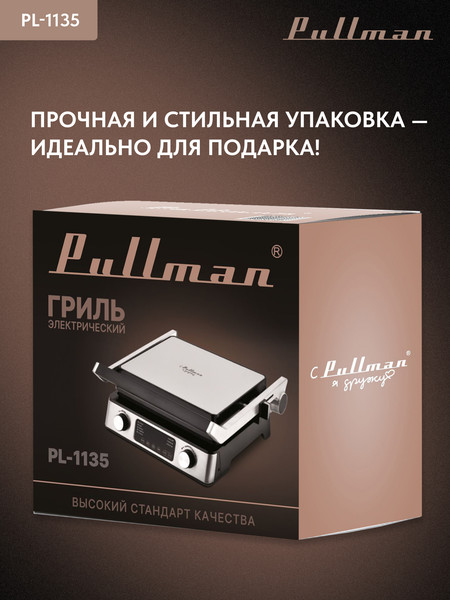 Электрогриль Pullman PL-1135