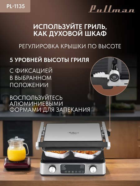 Купить Электрогриль Pullman PL-1135 в Жодино