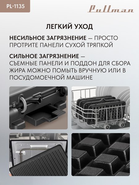 Электрогриль Pullman PL-1135