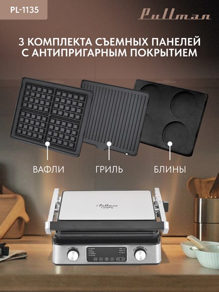 Купить Электрогриль Pullman PL-1135 в Жодино