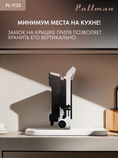 Купить Электрогриль Pullman PL-1135 в Жодино